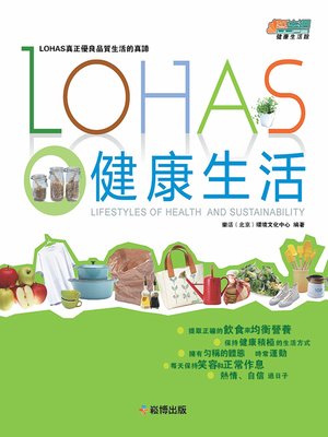 cover image of LOHAS健康生活